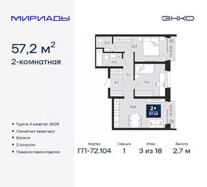 2-к квартира, вторичка, 57м2, 3/18 этаж