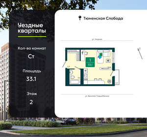 Студия квартира, вторичка, 33м2, 2/17 этаж