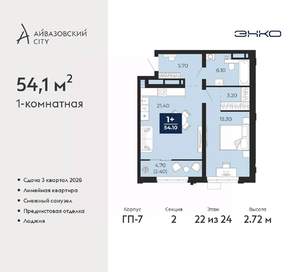 1-к квартира, вторичка, 54м2, 22/24 этаж