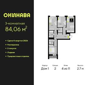 3-к квартира, вторичка, 84м2, 4/19 этаж