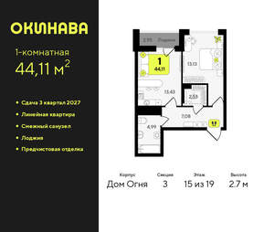 1-к квартира, вторичка, 44м2, 15/19 этаж