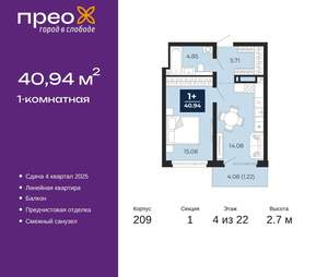 1-к квартира, вторичка, 41м2, 4/22 этаж