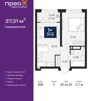 1-к квартира, вторичка, 37м2, 20/22 этаж