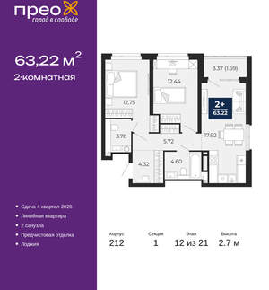 2-к квартира, вторичка, 63м2, 12/21 этаж