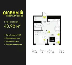 1-к квартира, вторичка, 44м2, 7/23 этаж