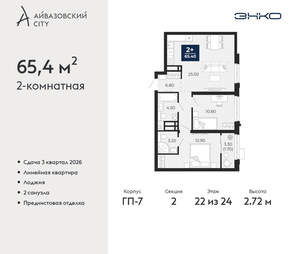 2-к квартира, вторичка, 65м2, 22/24 этаж