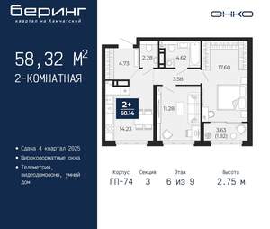 2-к квартира, вторичка, 58м2, 6/21 этаж
