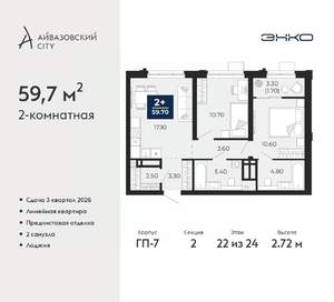 2-к квартира, вторичка, 60м2, 22/24 этаж
