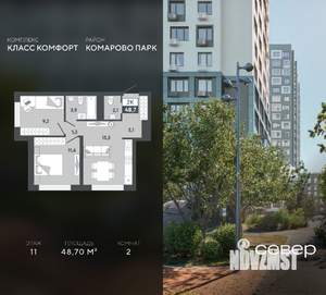 2-к квартира, строящийся дом, 49м2, 11/19 этаж