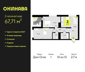 2-к квартира, вторичка, 68м2, 10/19 этаж