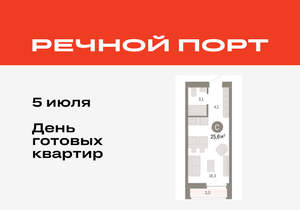 Студия квартира, вторичка, 26м2, 8/10 этаж