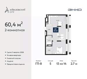 2-к квартира, вторичка, 60м2, 13/24 этаж
