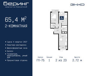 2-к квартира, вторичка, 65м2, 2/24 этаж