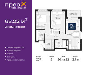 2-к квартира, вторичка, 63м2, 20/22 этаж