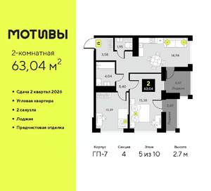 2-к квартира, вторичка, 63м2, 5/10 этаж