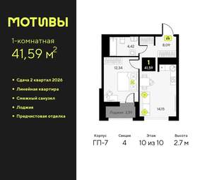 1-к квартира, вторичка, 42м2, 10/10 этаж