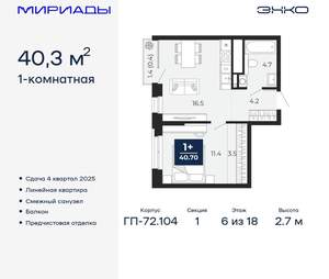 1-к квартира, вторичка, 40м2, 6/18 этаж