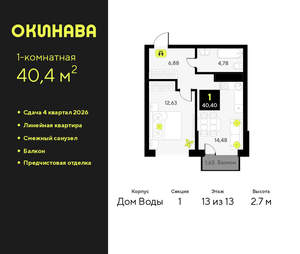 1-к квартира, вторичка, 40м2, 13/19 этаж