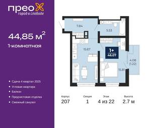 1-к квартира, вторичка, 45м2, 4/22 этаж