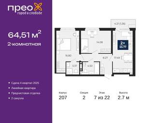 2-к квартира, вторичка, 65м2, 7/22 этаж