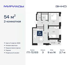 2-к квартира, вторичка, 54м2, 9/14 этаж