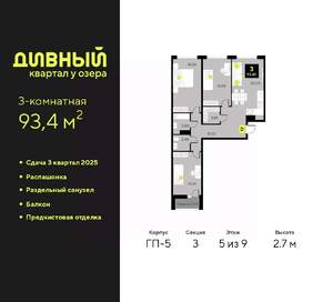 3-к квартира, вторичка, 93м2, 5/7 этаж