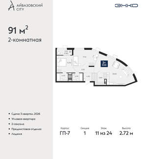 2-к квартира, вторичка, 91м2, 11/24 этаж