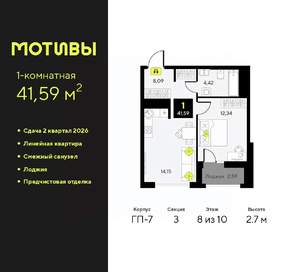 1-к квартира, вторичка, 42м2, 8/10 этаж