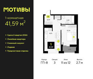 1-к квартира, вторичка, 42м2, 11/14 этаж