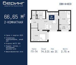 2-к квартира, вторичка, 67м2, 21/21 этаж