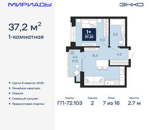 1-к квартира, вторичка, 37м2, 7/16 этаж