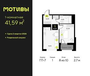 1-к квартира, вторичка, 42м2, 8/10 этаж