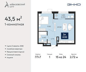 1-к квартира, вторичка, 44м2, 15/24 этаж