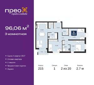 3-к квартира, вторичка, 96м2, 2/20 этаж