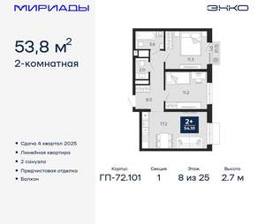 2-к квартира, вторичка, 54м2, 8/25 этаж
