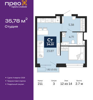 Студия квартира, вторичка, 36м2, 12/21 этаж