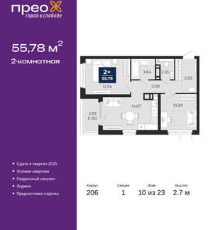 2-к квартира, вторичка, 56м2, 10/22 этаж