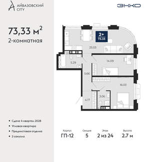 2-к квартира, вторичка, 73м2, 2/24 этаж