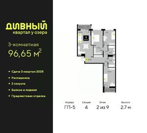 3-к квартира, вторичка, 97м2, 2/9 этаж