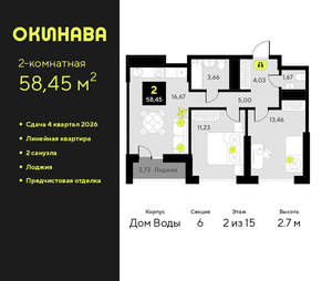 2-к квартира, вторичка, 58м2, 2/19 этаж