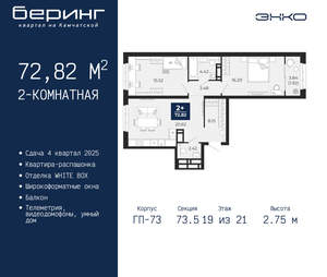2-к квартира, вторичка, 73м2, 19/22 этаж