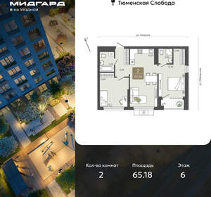 2-к квартира, вторичка, 65м2, 6/15 этаж