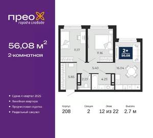 2-к квартира, вторичка, 56м2, 12/22 этаж