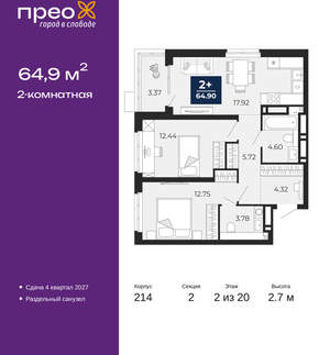 2-к квартира, вторичка, 65м2, 2/20 этаж