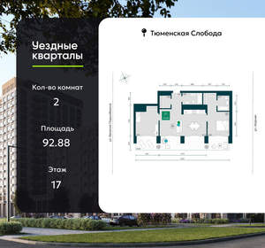 2-к квартира, вторичка, 93м2, 17/7 этаж
