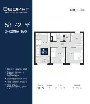2-к квартира, вторичка, 58м2, 8/9 этаж