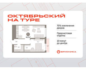 1-к квартира, вторичка, 49м2, 13/17 этаж