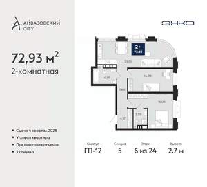 2-к квартира, вторичка, 73м2, 6/24 этаж