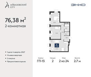 2-к квартира, вторичка, 76м2, 2/24 этаж