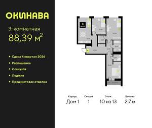 3-к квартира, вторичка, 88м2, 10/19 этаж